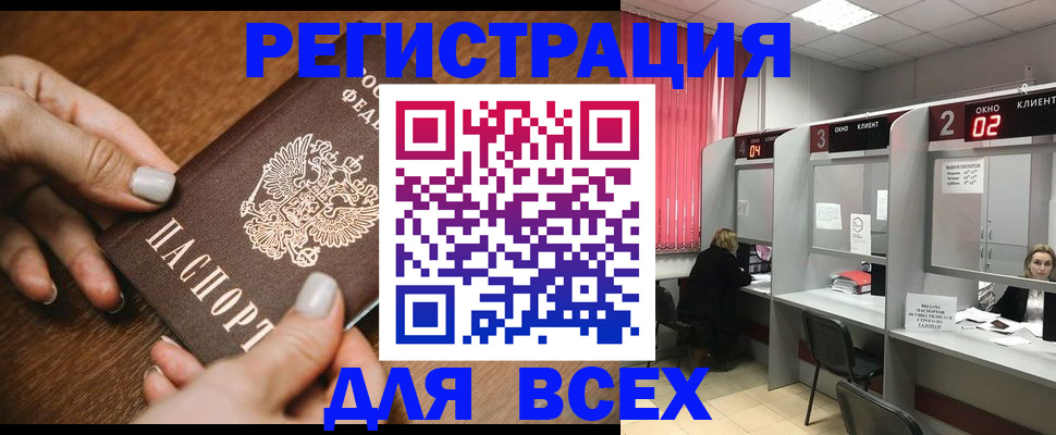 временная регистрация поиск в Златоусте