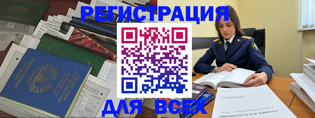 прописка в Златоусте