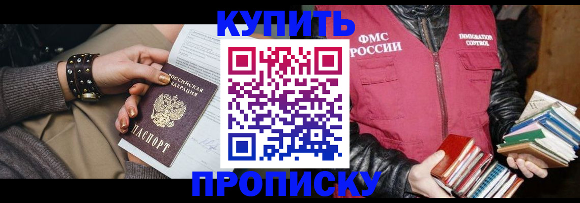 прописка регистрация в Златоусте