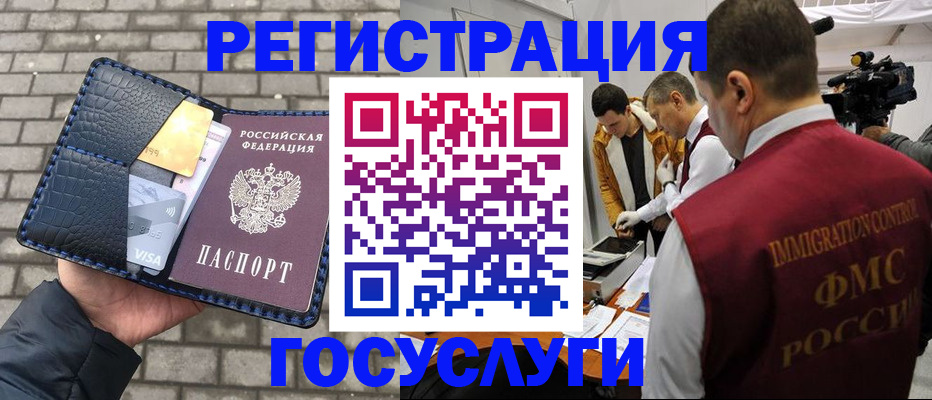 временная регистрация законно в Златоусте