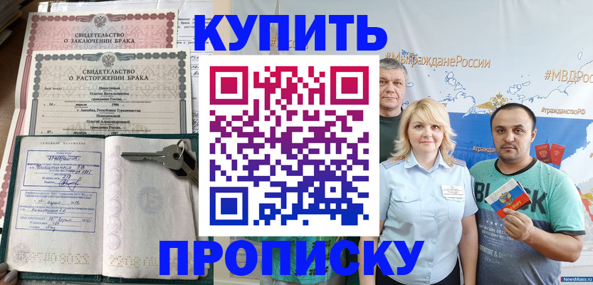 пропишу в квартире в Златоусте