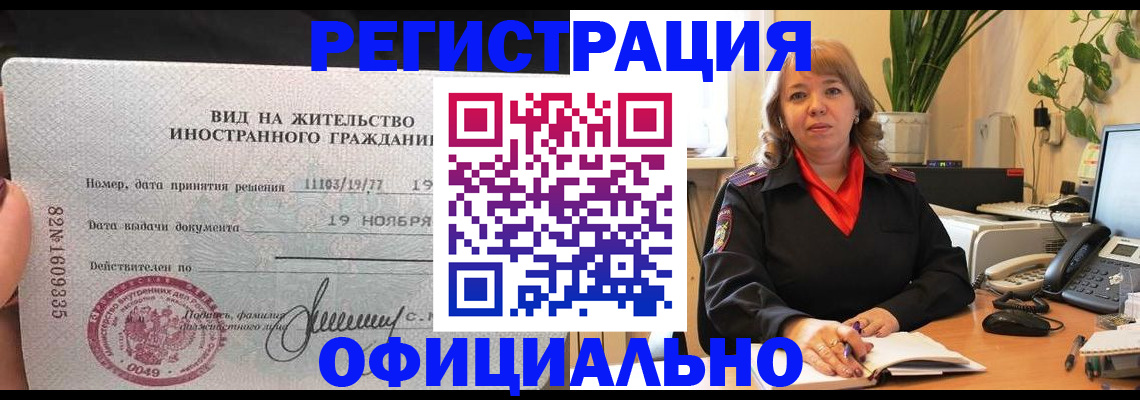 временная регистрация 2025 в Златоусте