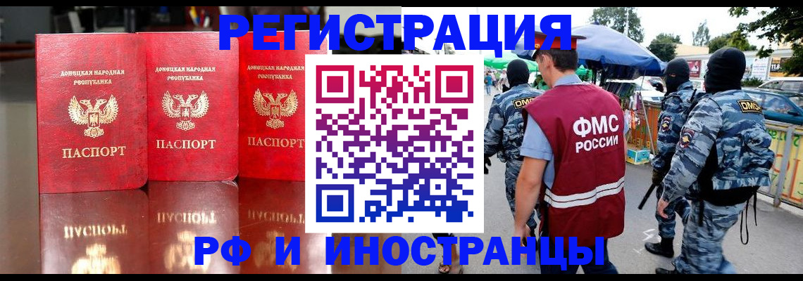 прописка штамп в Златоусте