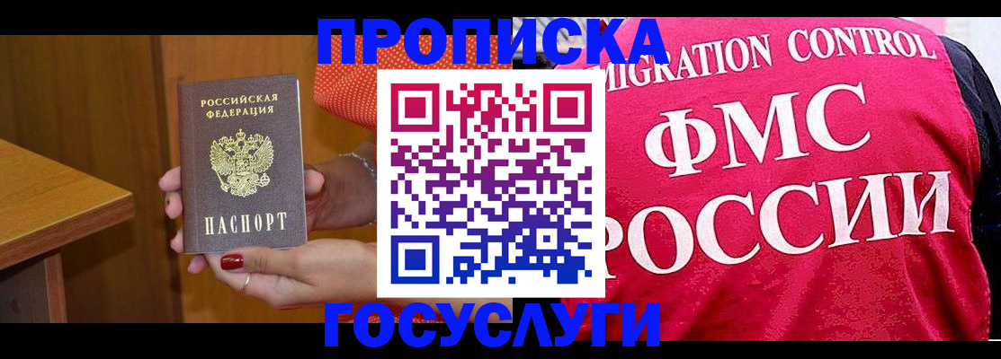 прописка в Златоусте