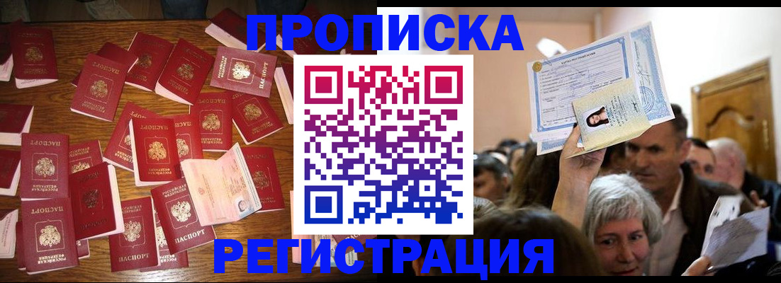 временная регистрация в Златоусте