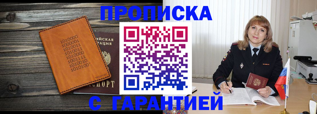 прописка для школы в Златоусте